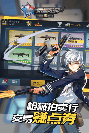 明星枪神安卓版截图