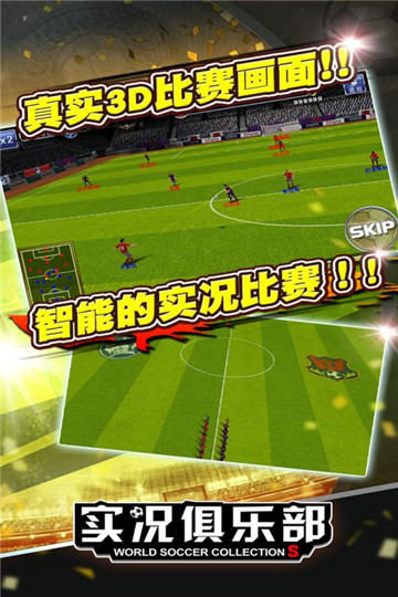 实况俱乐部手机版截图