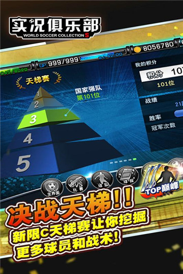实况俱乐部手机版截图