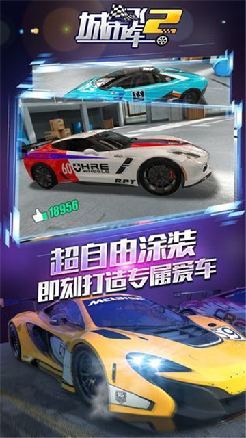 城市飞车2手机游戏