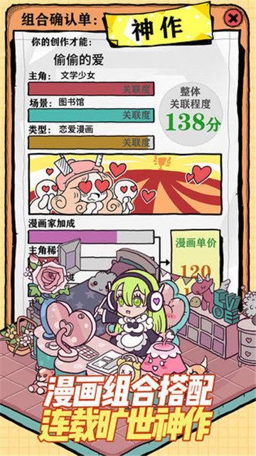人气王漫画社手机游戏
