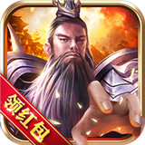 智谋三国红包版