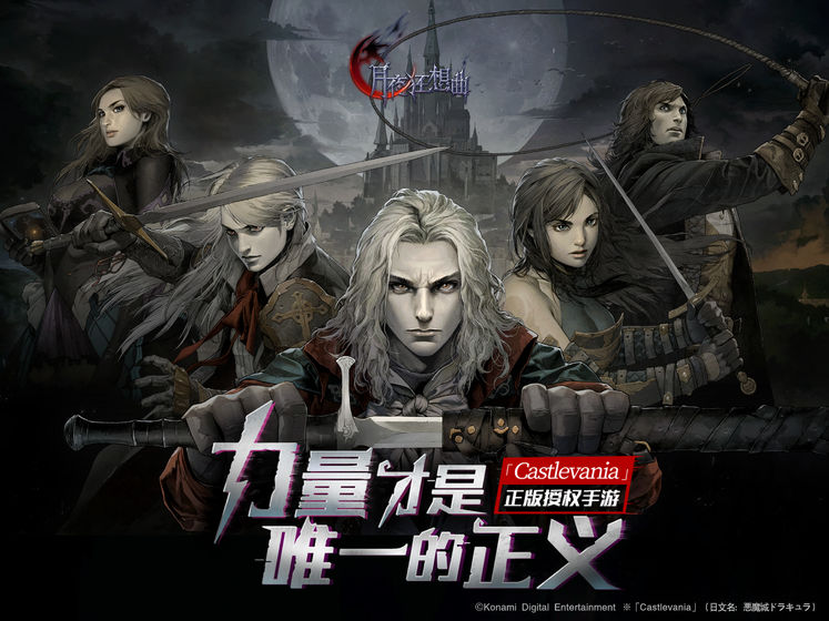 月夜狂想曲游戏截图