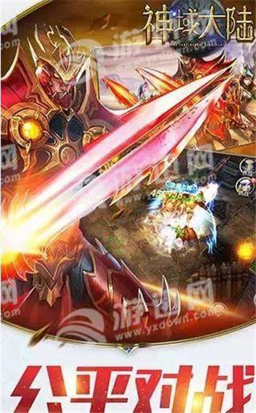 神域大陆游戏新版截图