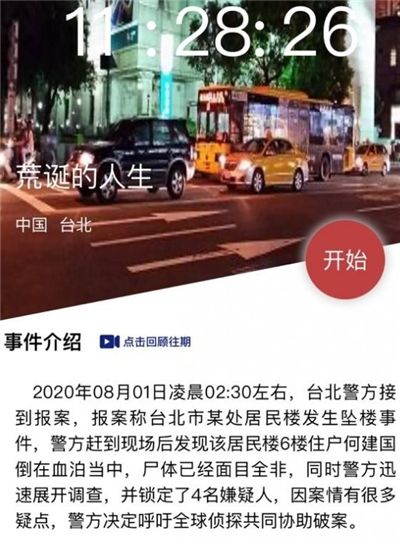 Crimaster犯罪大师