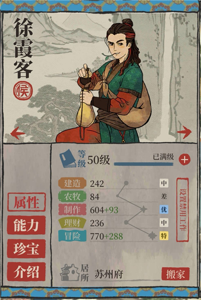 江南百景图