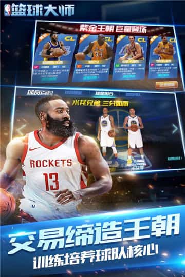 nba篮球大师变态版截图