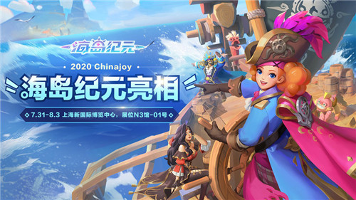 海民集结狂欢！《海岛纪元》亮相2020ChinaJoy