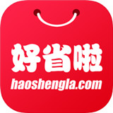 好省啦