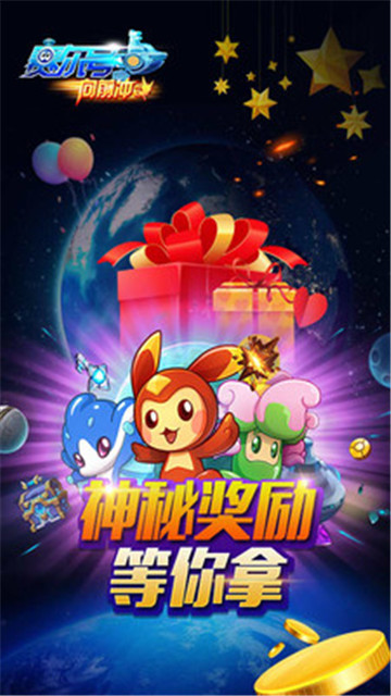 赛尔号向前冲新版截图