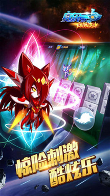 赛尔号向前冲新版截图