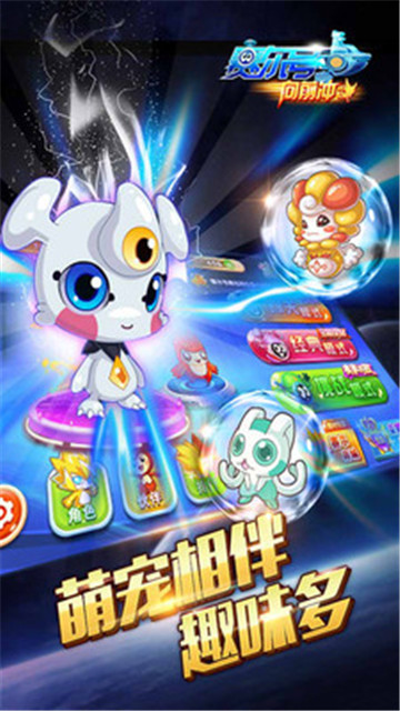 赛尔号向前冲新版截图