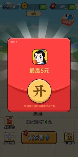 成语修仙记手机版截图