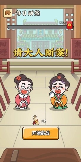 成语修仙记手机版截图