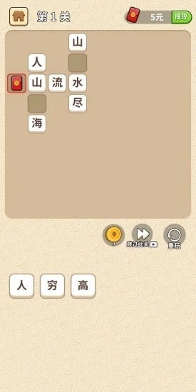 成语修仙记手机版截图