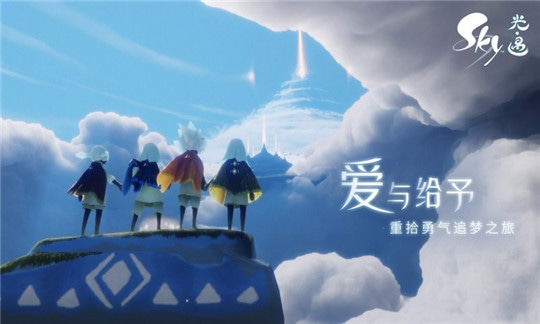 光遇游戏下载截图