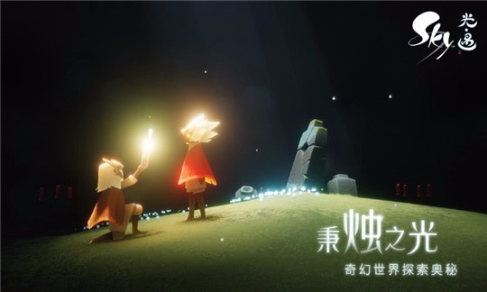 光遇游戏下载截图
