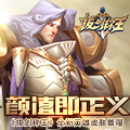 颜值即正义《拔剑称王》全新英雄皮肤首曝