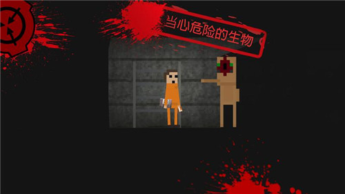 SCP收容所突破截图