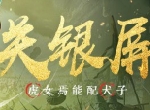 首位130资质女将上线，《三十六计》手游周年庆典福利进行中！