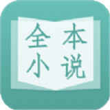 晨读全本小说