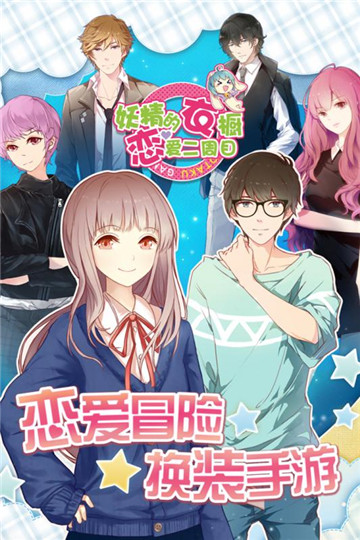 妖精的衣橱游戏截图