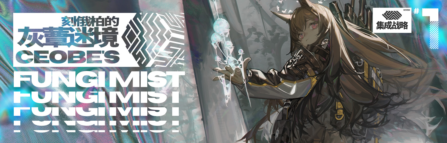 明日方舟