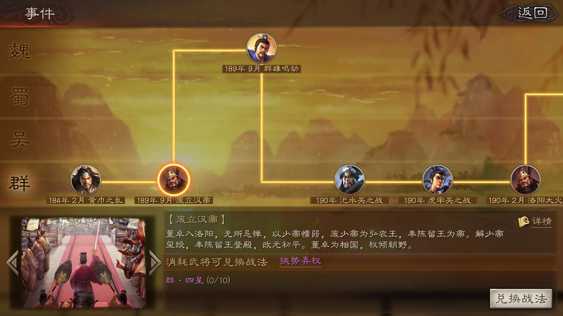三国志战略版