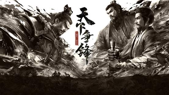 三国志战略版