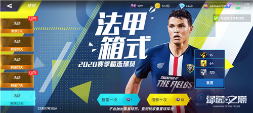 《绿茵之巅》全新传奇拉姆重磅降临！全新TOTS球员登场！