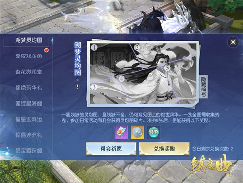 仲夏之约，永不散场 《镇魔曲》盛夏活动上线