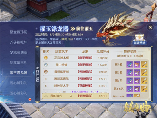 仲夏之约，永不散场 《镇魔曲》盛夏活动上线