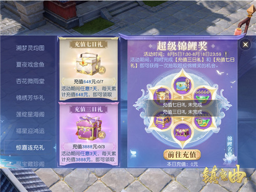 仲夏之约，永不散场 《镇魔曲》盛夏活动上线
