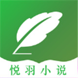 悦羽小说