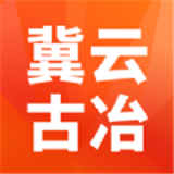 冀云古冶