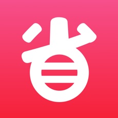 好省