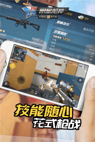 明星枪神游戏新版截图