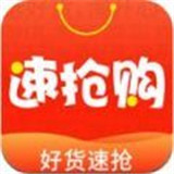 速抢购