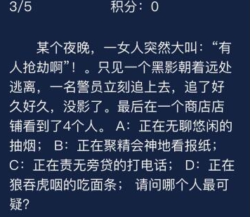 Crimaster犯罪大师