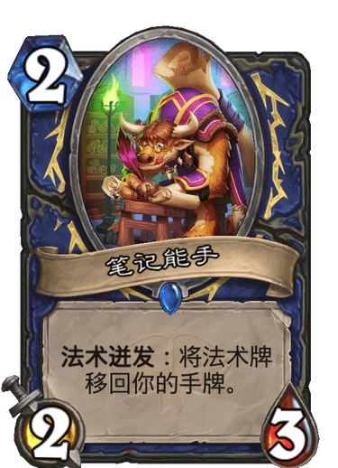 炉石传说笔记能手卡牌效果介绍