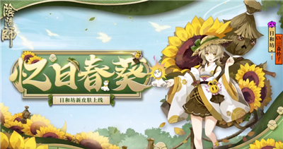 阴阳师