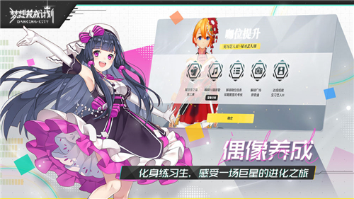 梦想养成计划手游下载