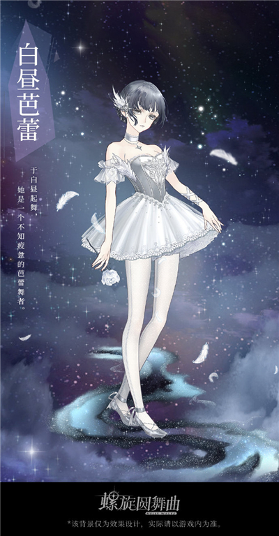螺旋圆舞曲