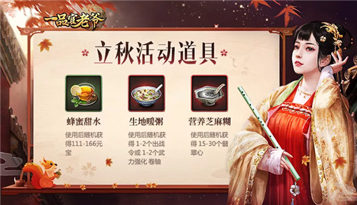 暑气渐消，《一品官老爷》邀你领取立秋活动好礼！
