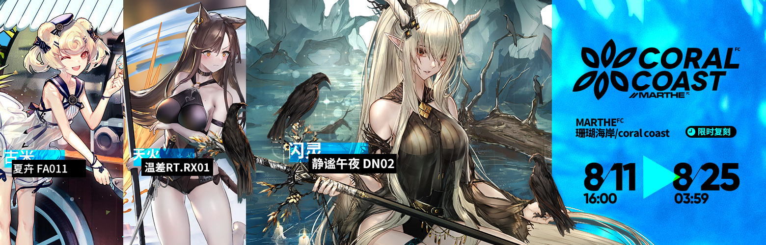 明日方舟