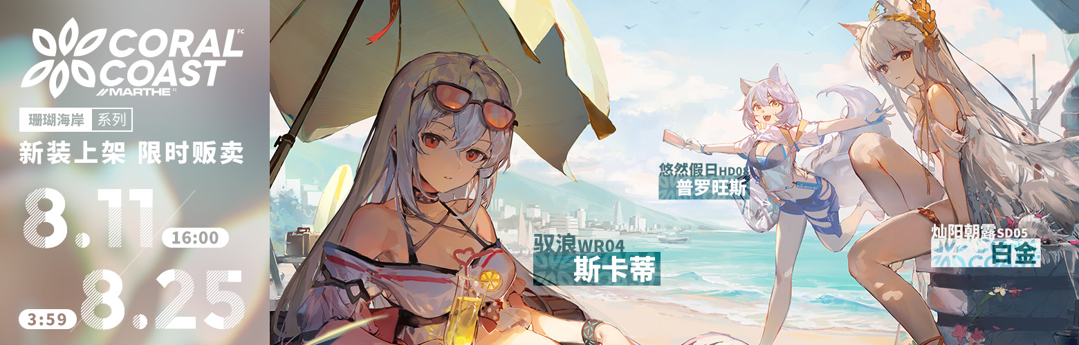 明日方舟