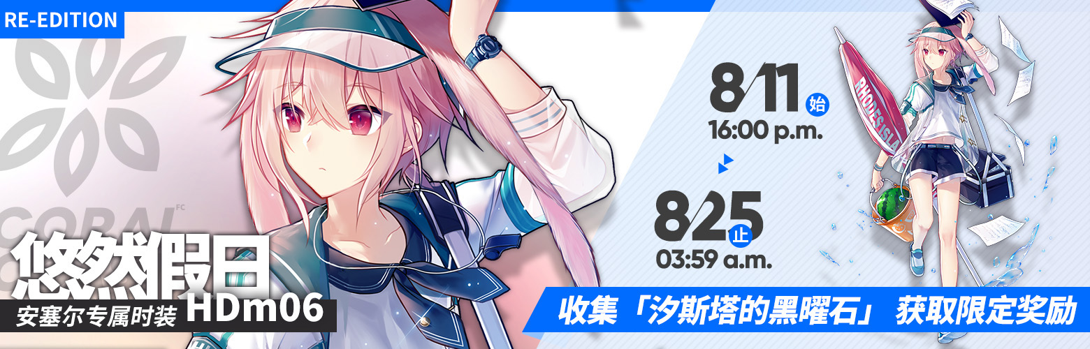 明日方舟