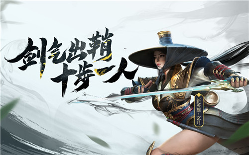 《猎手之王》 新剑客“玄月”登场  玩家猜测：林月如？