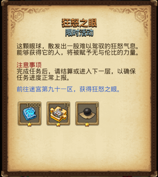 不思议迷宫