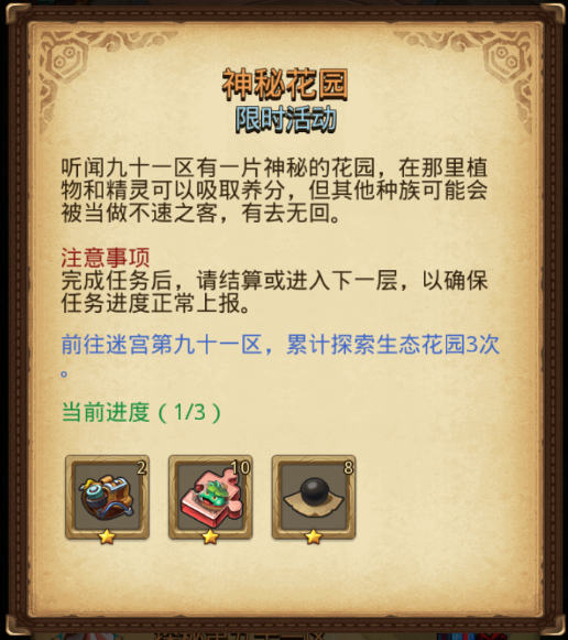 不思议迷宫